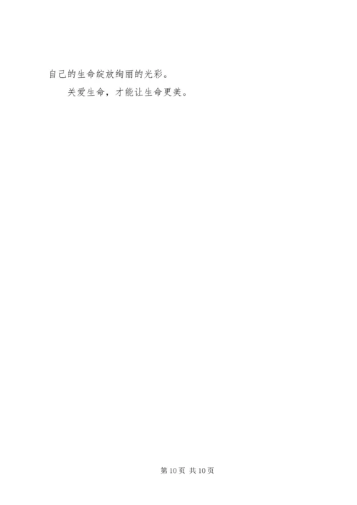 关爱生命注意安全演讲稿五篇.docx