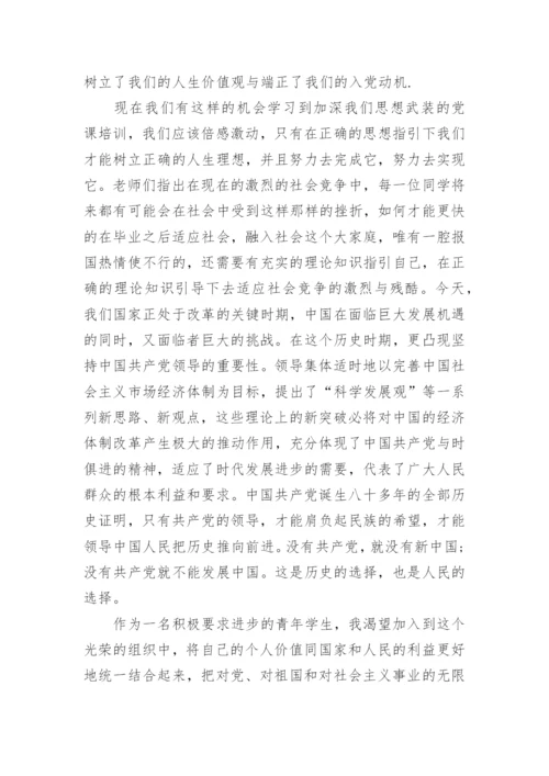 2024入党培训心得体会.docx