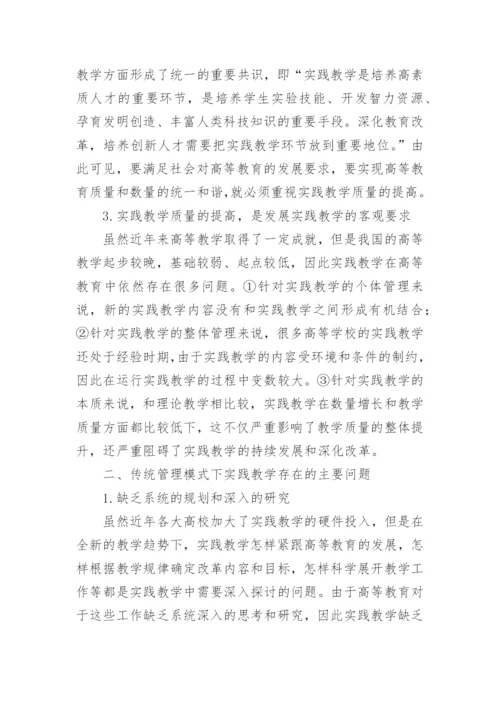 高等学校实践教学全面质量管理探析论文.docx