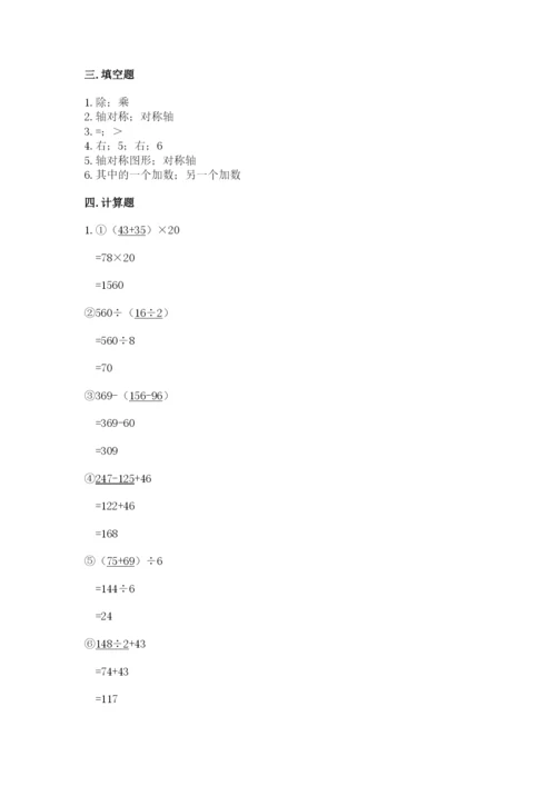 小学四年级下册数学期末测试卷【夺分金卷】.docx