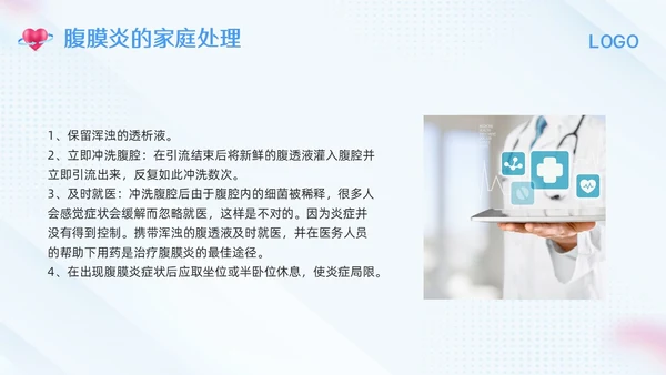 蓝色简约腹膜透析护理PPT模板宣传PPT动态PPT