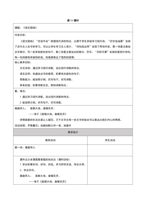 第3单元第11课时大单元子任务三如痴如醉之吟一首，给窗外(语文园地）