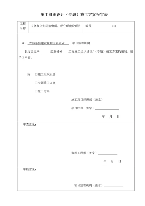 起重机械施工方案.docx