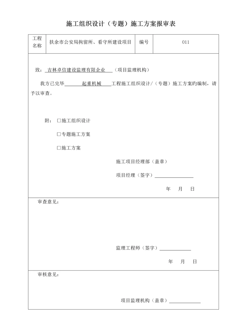 起重机械施工方案.docx