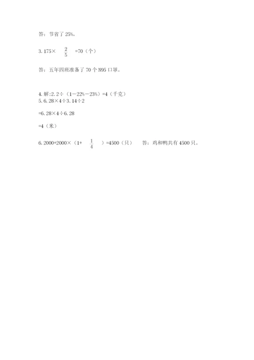 2022人教版六年级上册数学期末考试卷附参考答案（黄金题型）.docx