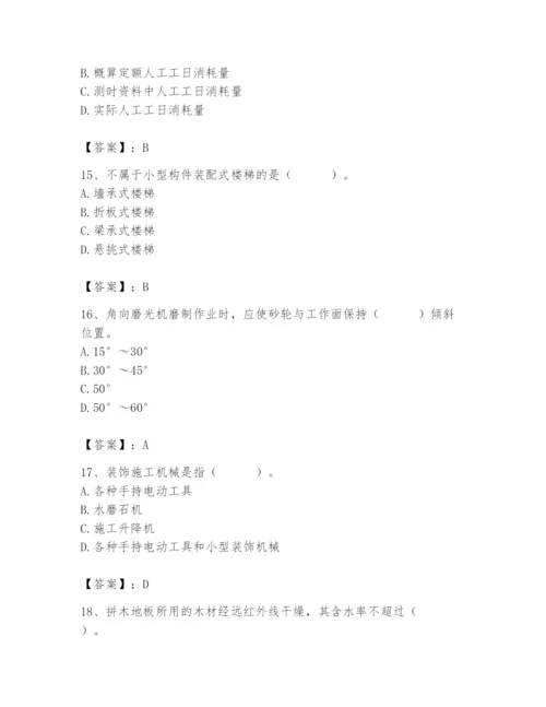 2024年施工员之装修施工基础知识题库含答案（名师推荐）.docx