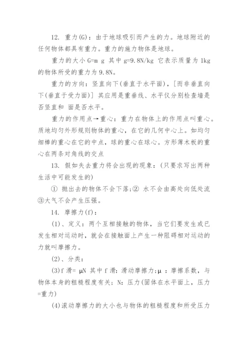 初二物理下册知识点归纳总结.docx