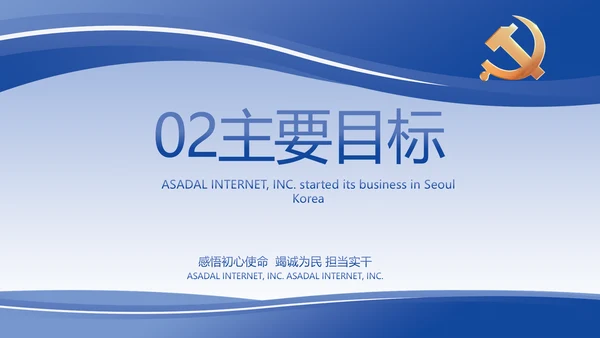 蓝色大气党支部党建述职报告动态PPT