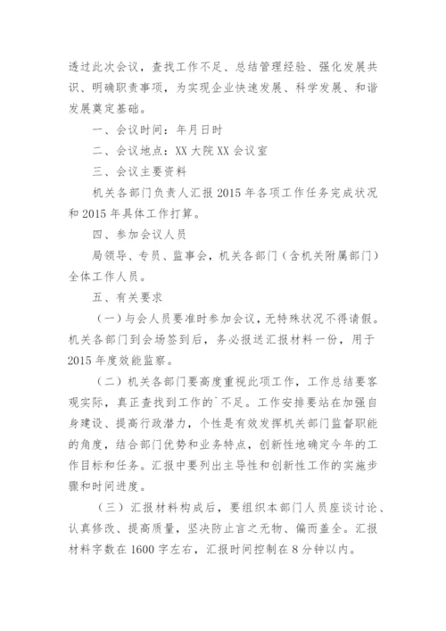 会议议程.docx
