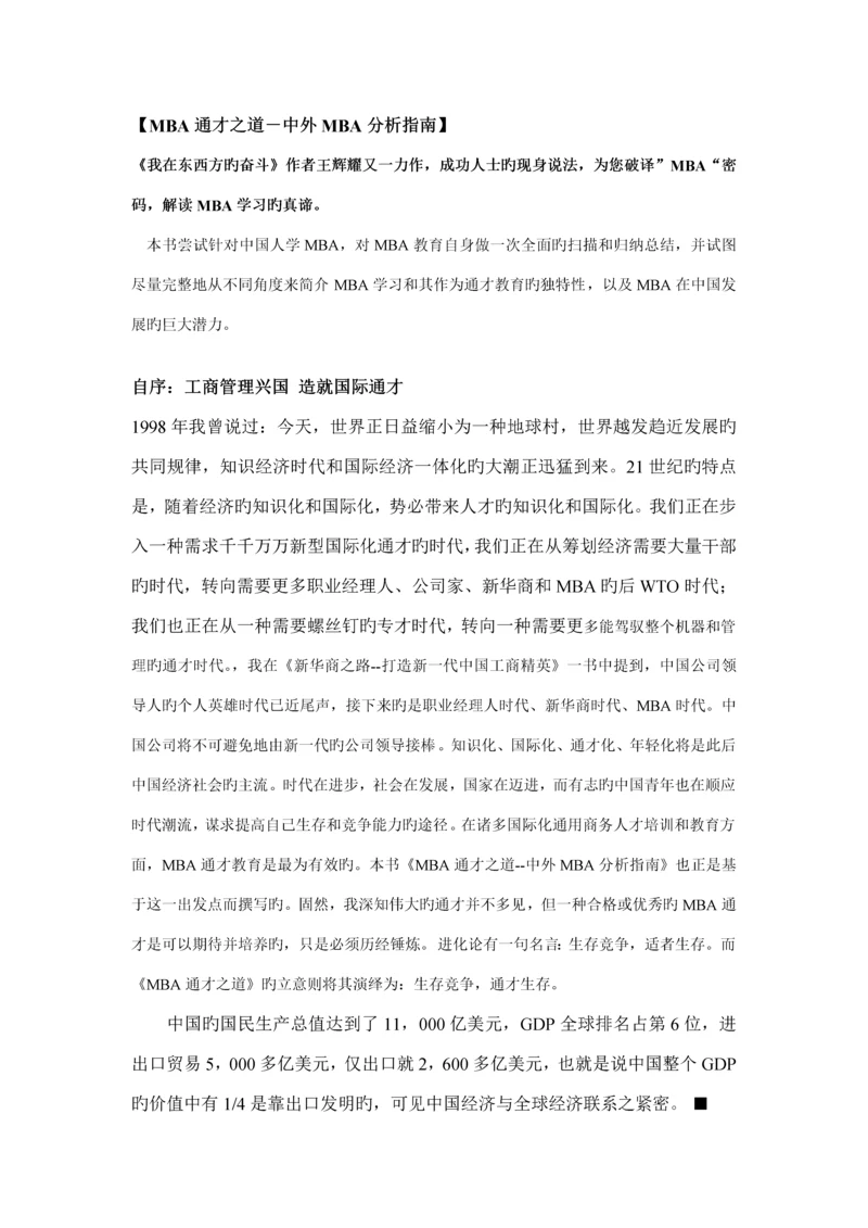 MBA通才之道中外MBA分析标准手册.docx