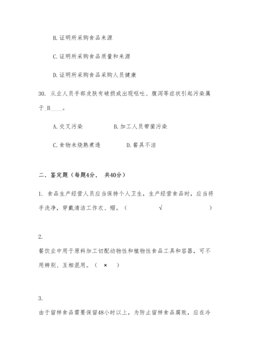 2023年学校食堂食品安全管理员食品安全知识测试题含答案.docx