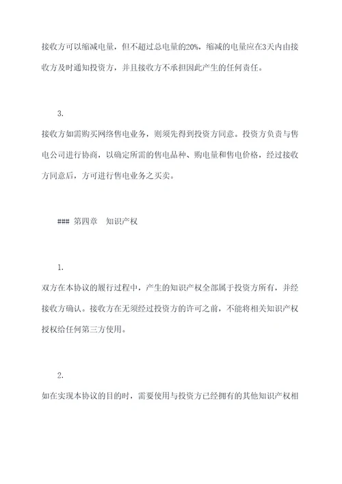 双方投资电力协议范本