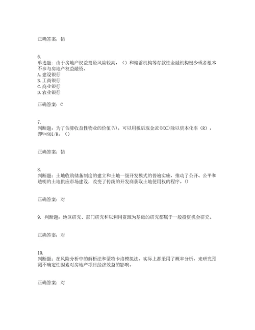 房地产估价师房地产开发经营与管理模拟全考点考试模拟卷含答案30