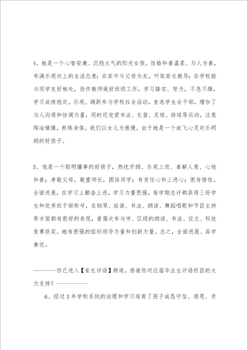 中学生家长评语大全