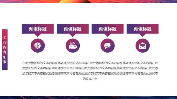 无畏征程赢战未来奔跑者通用PPT模板