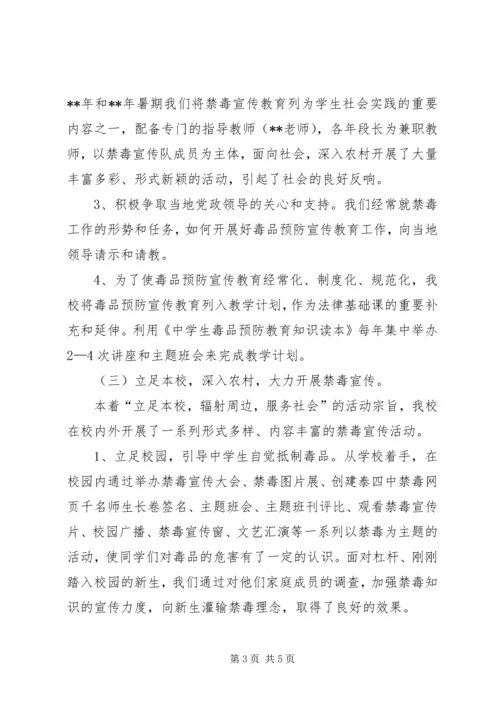 学校禁毒教育专题工作的报告.docx