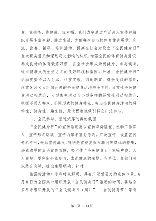 全民健身嘉年华活动开幕式致辞.docx