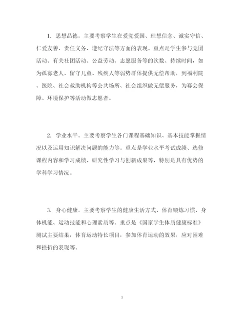 精编之高中建立素质评价制度与高考挂钩.docx