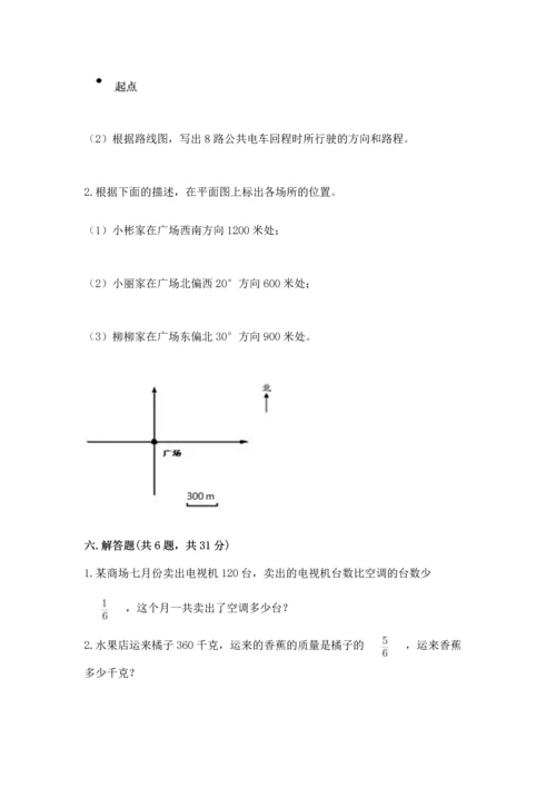 人教版六年级上册数学期中测试卷精品【名师推荐】.docx