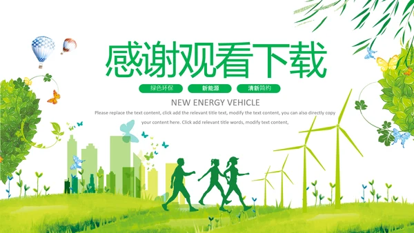 绿色低碳简约生态环保主题演讲汇报ppt模板
