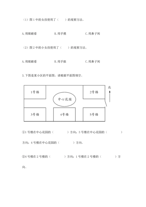 教科版二年级上册科学期末测试卷（培优）.docx