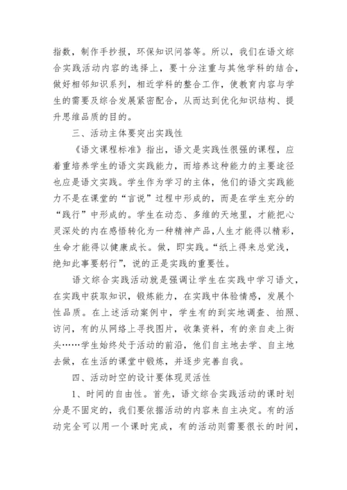 如何开展小学语文学科实践活动.docx
