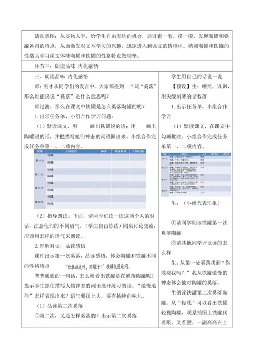 部编版语文三年级下册第二单元大单元整体教学设计21世纪