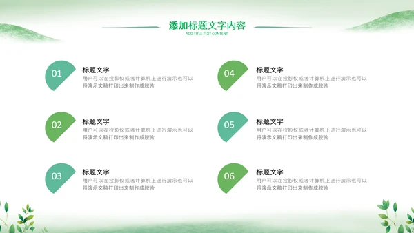 绿色春天森林小苗生长发芽植树造林ppt模板