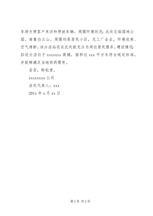 增设道口的申请报告 (2).docx