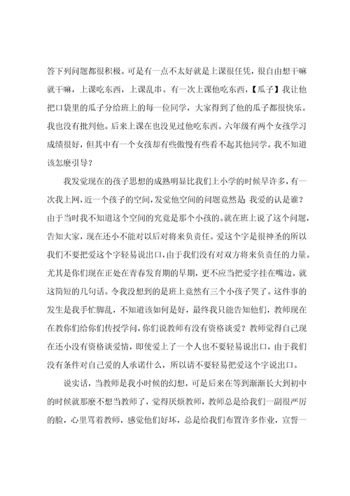 师范专业大学生寒假社会实践报告