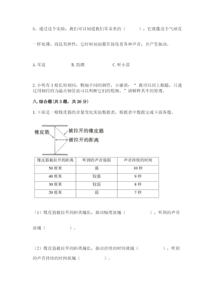 教科版科学四年级上册第二单元《呼吸和消化》测试卷精品（综合题）.docx