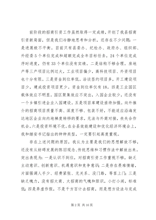 在全县招商引资暨财税工作会议上的报告.docx