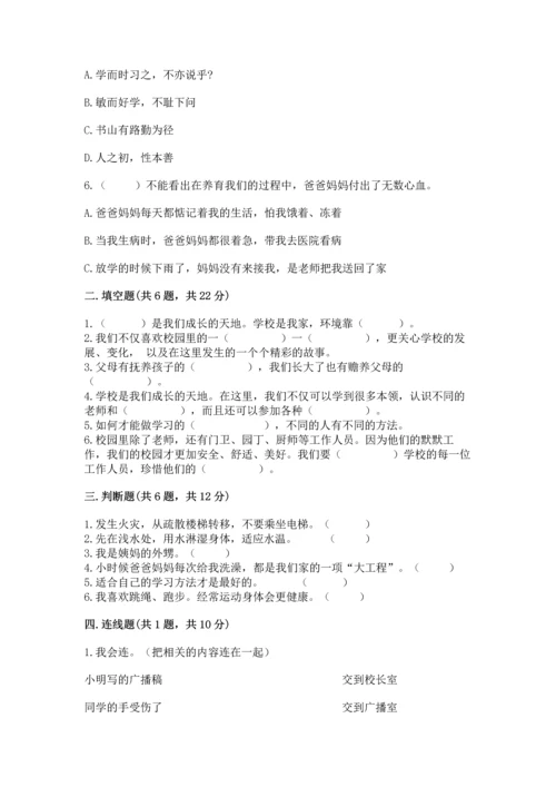 部编版三年级上册道德与法治期末测试卷及完整答案（必刷）.docx