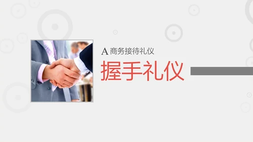 商务职场职业礼仪培训PPT课件