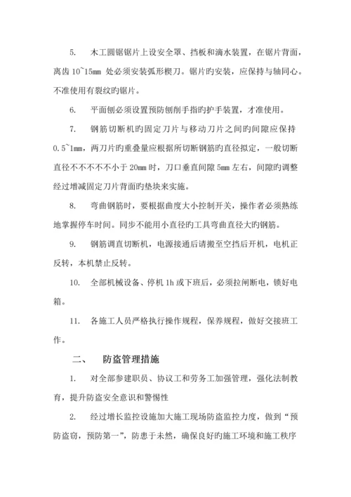 质量安全保证体系及措施培训资料.docx