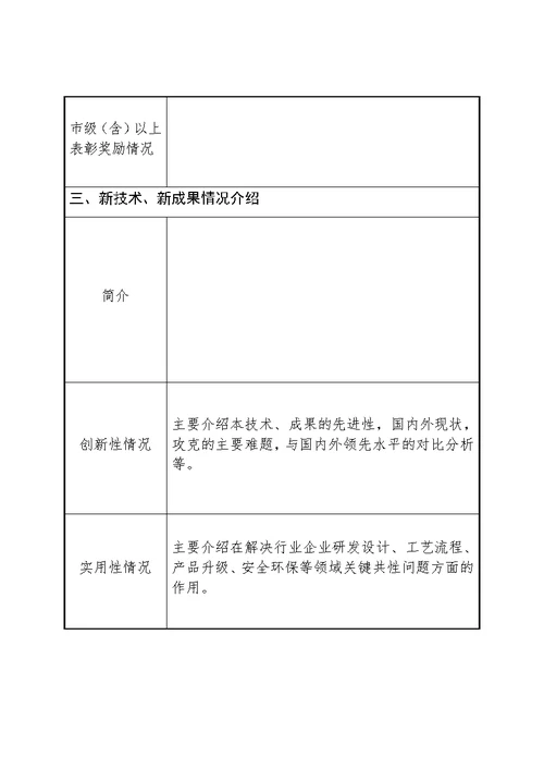 山东省轻工行业重点推广应用的新技术、新成果、新模式申报书