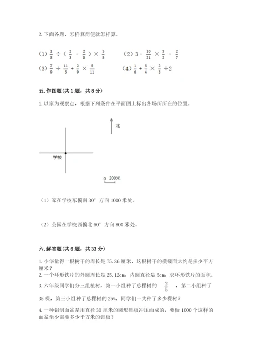 小学六年级数学上册期末卷附参考答案（满分必刷）.docx