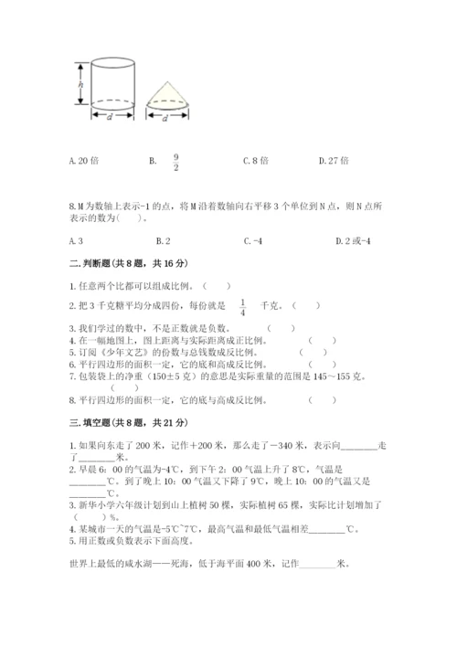 冀教版六年级下册数学 期末检测卷附完整答案【考点梳理】.docx