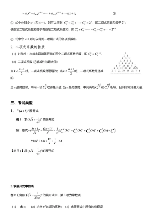 高考二项式定理题型归纳.docx