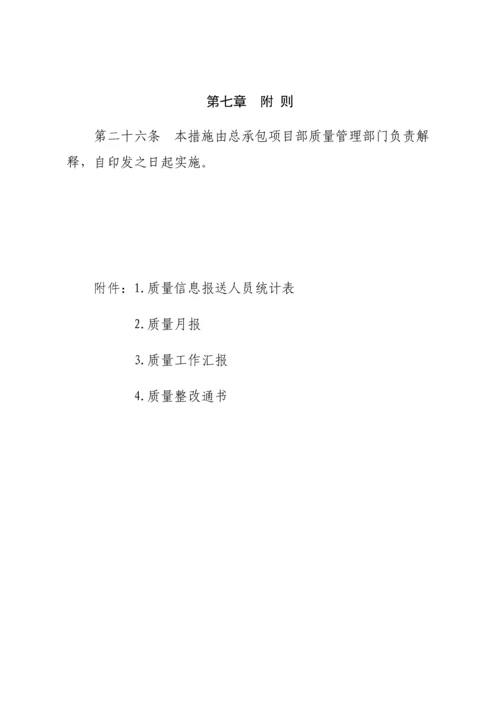 公路工程项目质量信息统计报告管理办法模板.docx