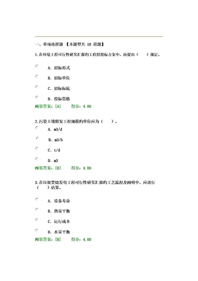 2023年咨询工程师继续教育考试试卷及答案环保工程师