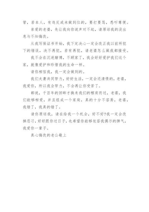 保证书写给老婆.docx