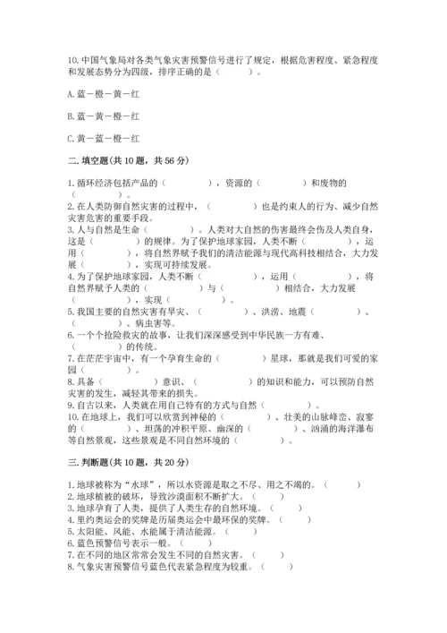 六年级下册道德与法治第二单元 爱护地球 共同责任 测试卷（模拟题）word版.docx