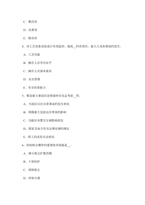 2023年陕西省下半年安全工程师安全生产施工现场安全要求考试试卷.docx
