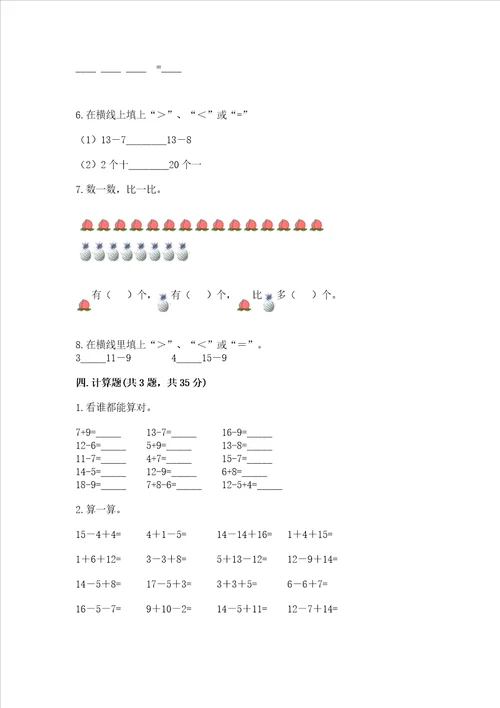 小学数学一年级 20以内的退位减法 练习题附参考答案培优b卷