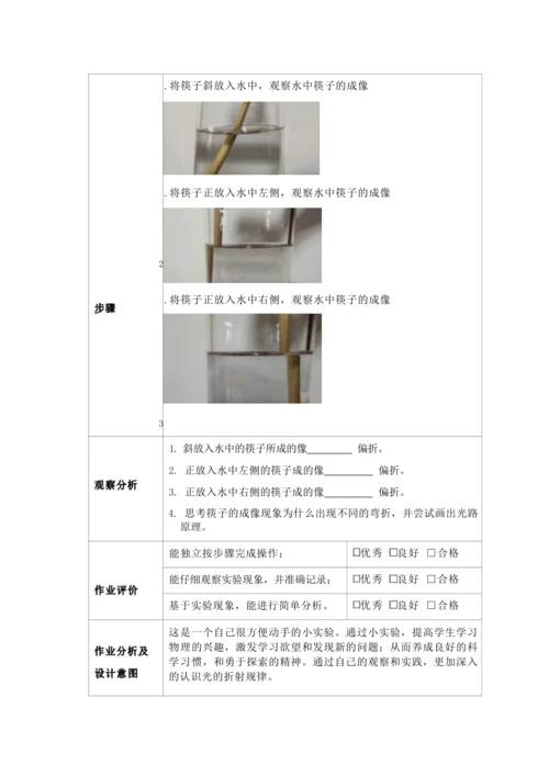 人教版八上《光现象》 作业设计(8课时) (5)