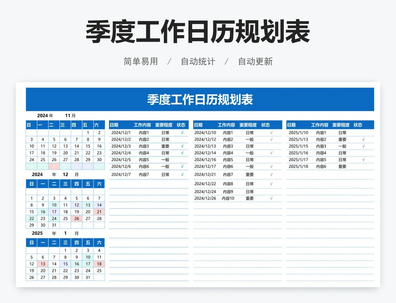 季度工作日历规划表