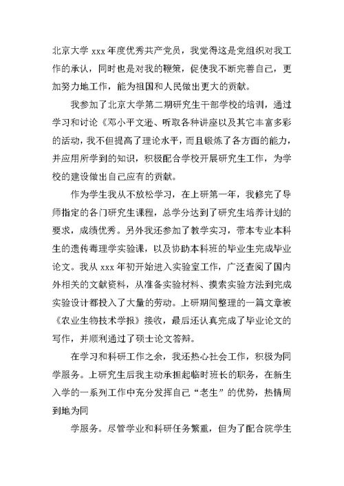 研究生毕业自我总结3篇