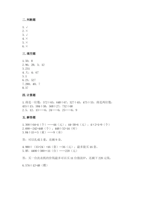 苏教版四年级上册数学第二单元 两、三位数除以两位数 测试卷附答案（研优卷）.docx