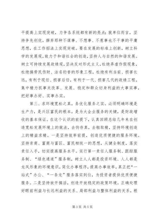 坚持求真务实，永葆共产党员先进性本色（体会） (2).docx